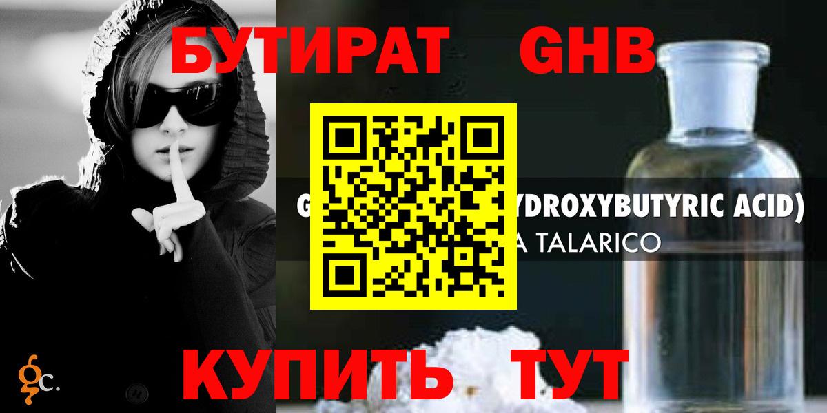 Бутират бутик  БУТИРАТ  Вязьма  Вход с VPN 