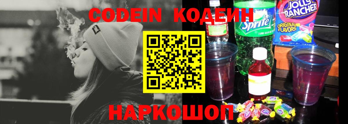 Вязьма  Codein Purple Drank  Codein Purple Drank  Вход с VPN 