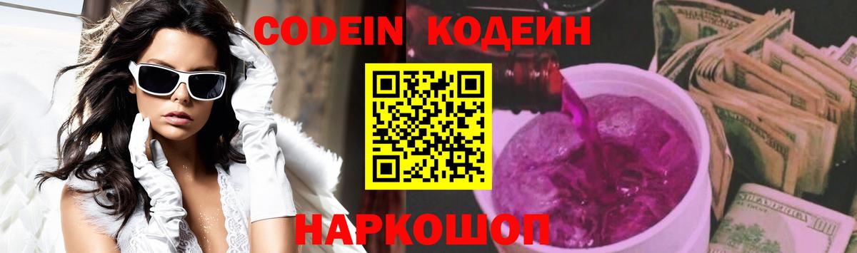Кодеин напиток Lean (лин) Вязьма