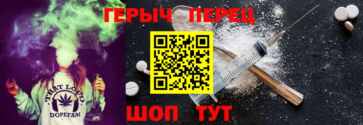 ГЕРОИН хмурый Вязьма