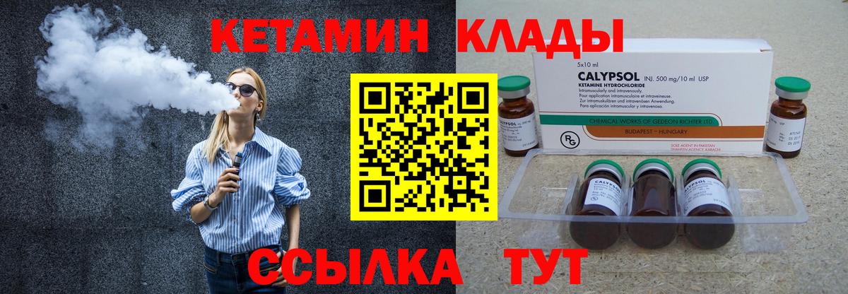 КЕТАМИН ketamine Вязьма